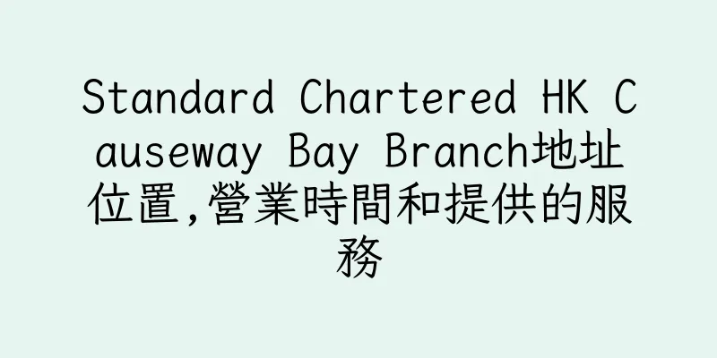 香港Standard Chartered HK Causeway Bay Branch地址位置,營業時間和提供的服務