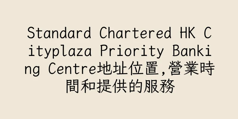 香港Standard Chartered HK Cityplaza Priority Banking Centre地址位置,營業時間和提供的服務