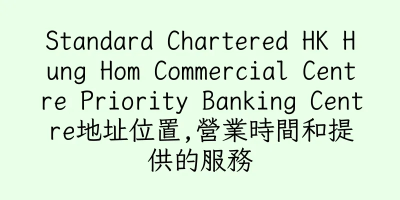 香港Standard Chartered HK Hung Hom Commercial Centre Priority Banking Centre地址位置,營業時間和提供的服務