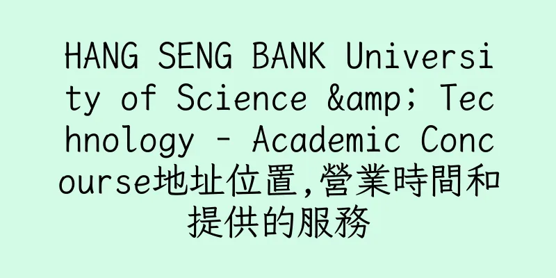 香港HANG SENG BANK University of Science & Technology - Academic Concourse地址位置,營業時間和提供的服務