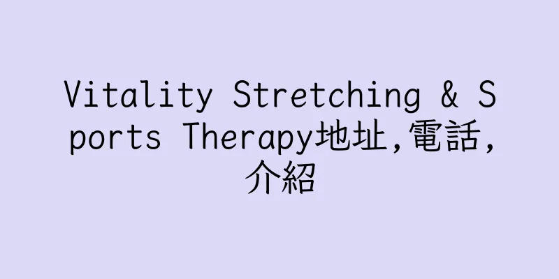 香港Vitality Stretching & Sports Therapy地址,電話,介紹
