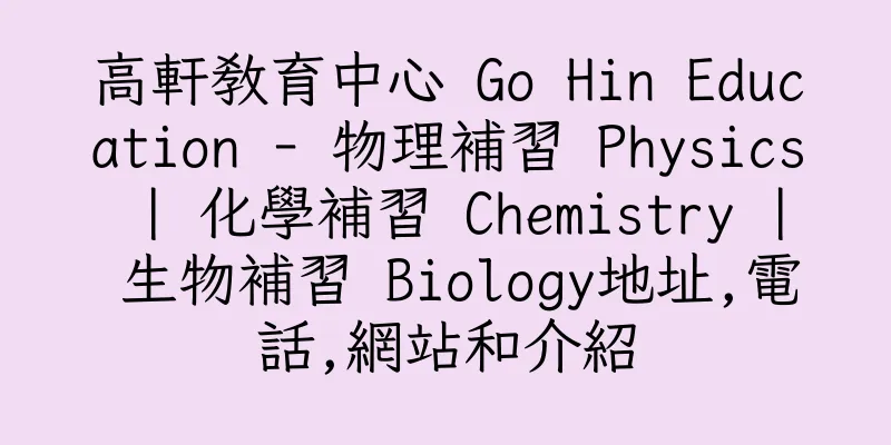 香港高軒教育中心 Go Hin Education - 物理補習 Physics | 化學補習 Chemistry | 生物補習 Biology地址,電話,網站和介紹