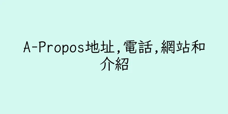 香港A-Propos地址,電話,網站和介紹