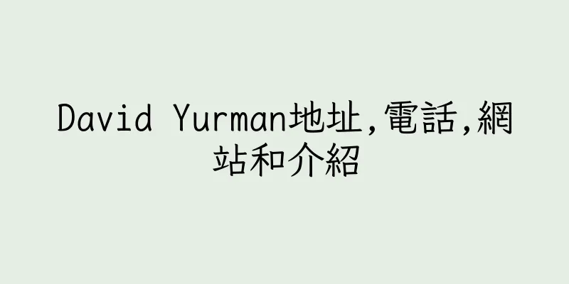 香港David Yurman地址,電話,網站和介紹