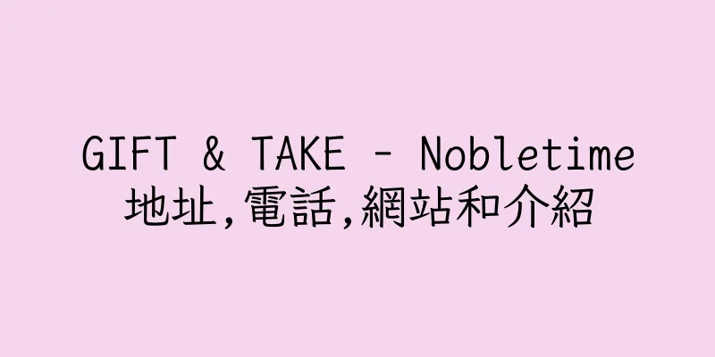 香港GIFT & TAKE - Nobletime地址,電話,網站和介紹