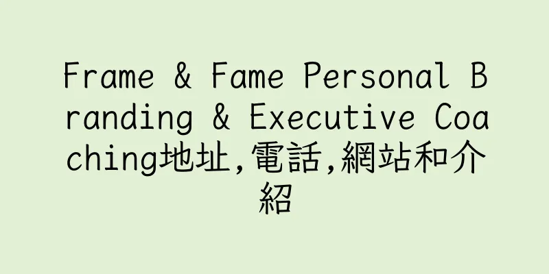 香港Frame & Fame Personal Branding & Executive Coaching地址,電話,網站和介紹