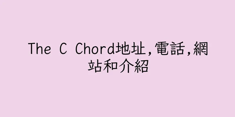 香港The C Chord地址,電話,網站和介紹