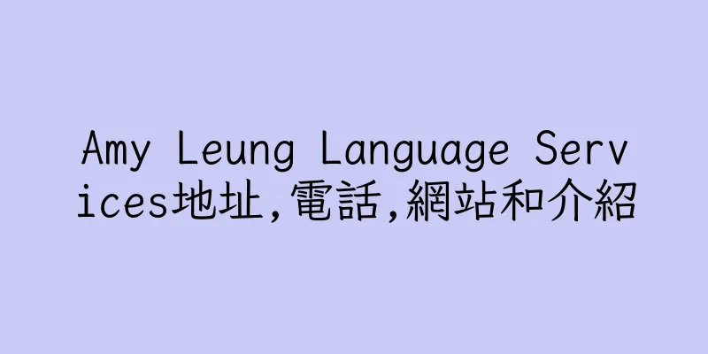 香港Amy Leung Language Services地址,電話,網站和介紹