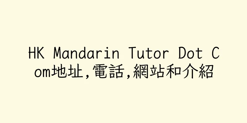 香港HK Mandarin Tutor Dot Com地址,電話,網站和介紹