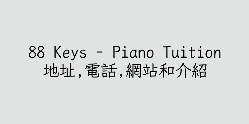 香港88 Keys - Piano Tuition地址,電話,網站和介紹