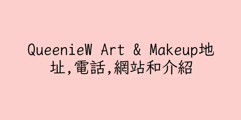 香港QueenieW Art & Makeup地址,電話,網站和介紹