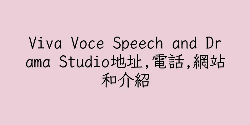 香港Viva Voce Speech and Drama Studio地址,電話,網站和介紹