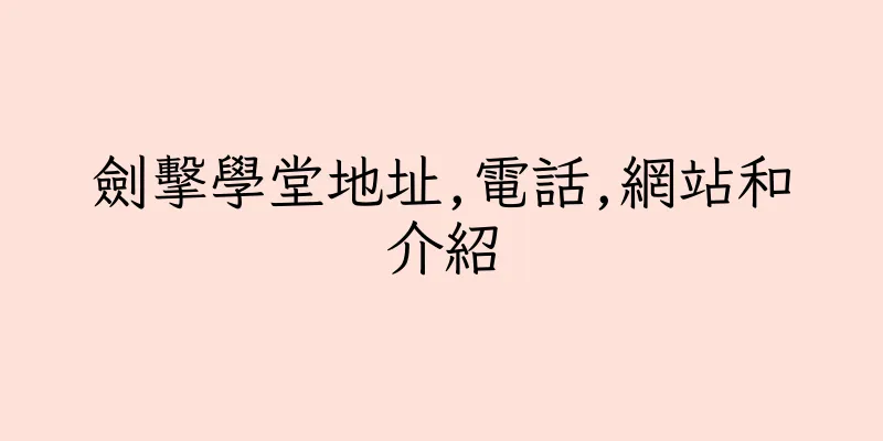 香港劍擊學堂地址,電話,網站和介紹