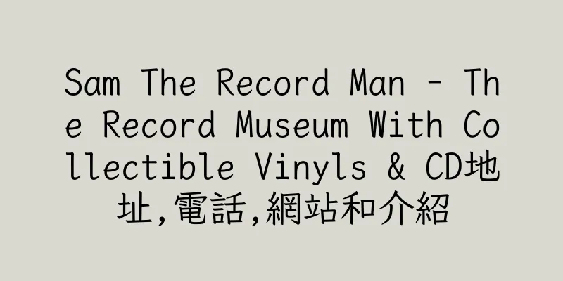 香港Sam The Record Man - The Record Museum With Collectible Vinyls & CD地址,電話,網站和介紹