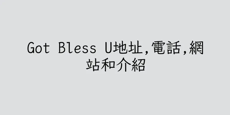 香港Got Bless U地址,電話,網站和介紹