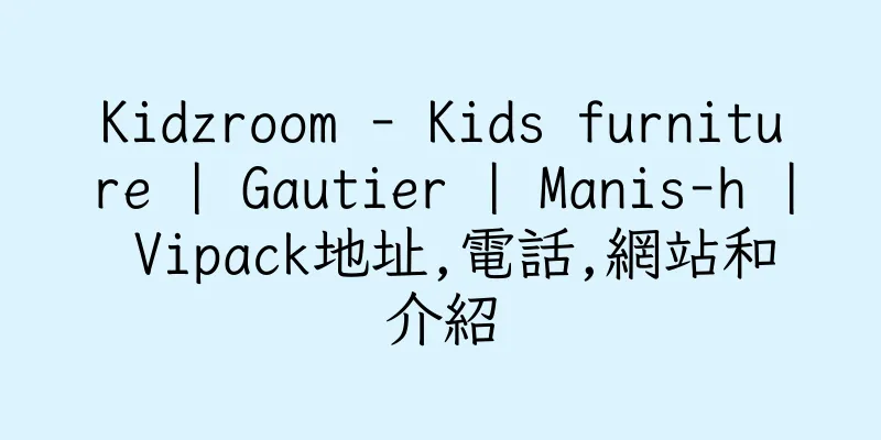 香港Kidzroom - Kids furniture | Gautier | Manis-h | Vipack地址,電話,網站和介紹