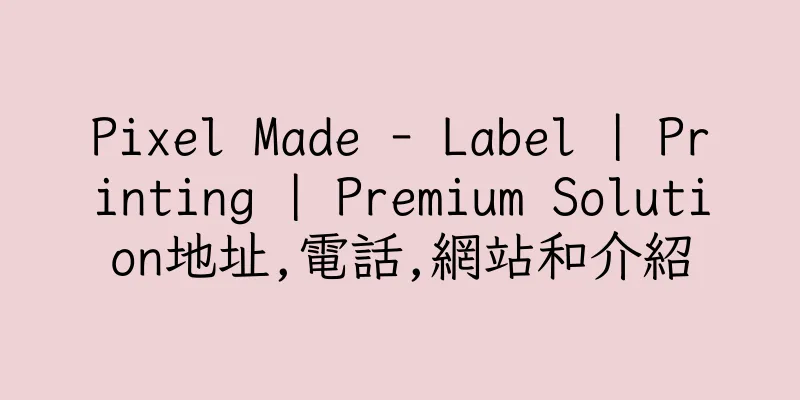 香港Pixel Made - Label | Printing | Premium Solution地址,電話,網站和介紹