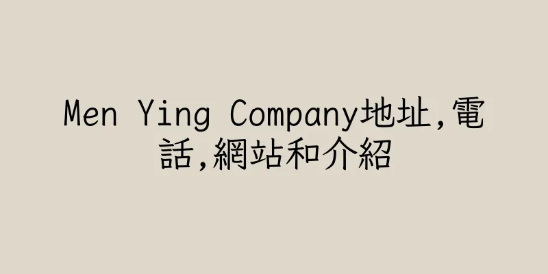 香港Men Ying Company地址,電話,網站和介紹