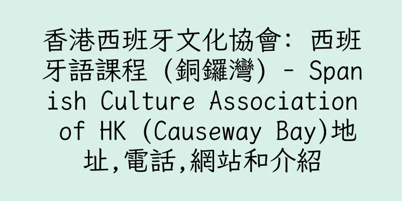 香港西班牙文化協會: 西班牙語課程 (銅鑼灣) - Spanish Culture Association of HK (Causeway Bay)地址,電話,網站和介紹