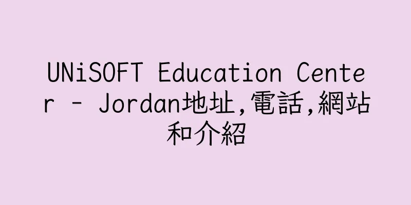 香港UNiSOFT Education Center - Jordan地址,電話,網站和介紹