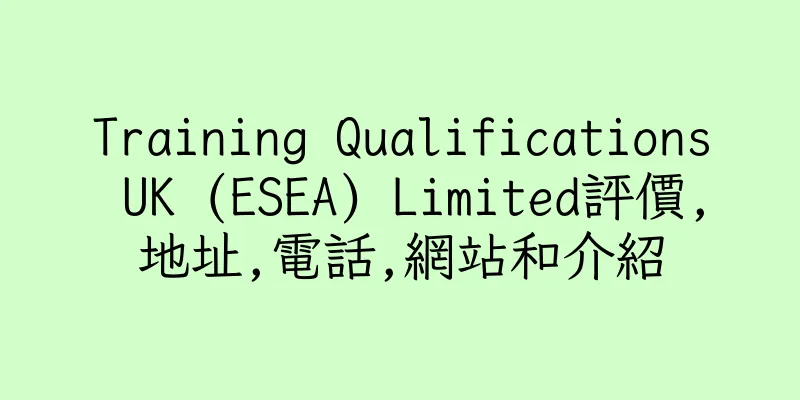 香港Training Qualifications UK (ESEA) Limited評價,地址,電話,網站和介紹