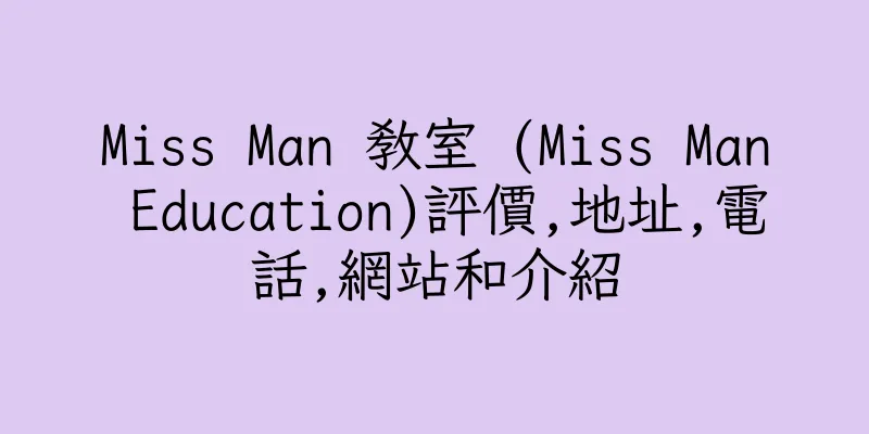 香港Miss Man 教室 (Miss Man Education)評價,地址,電話,網站和介紹