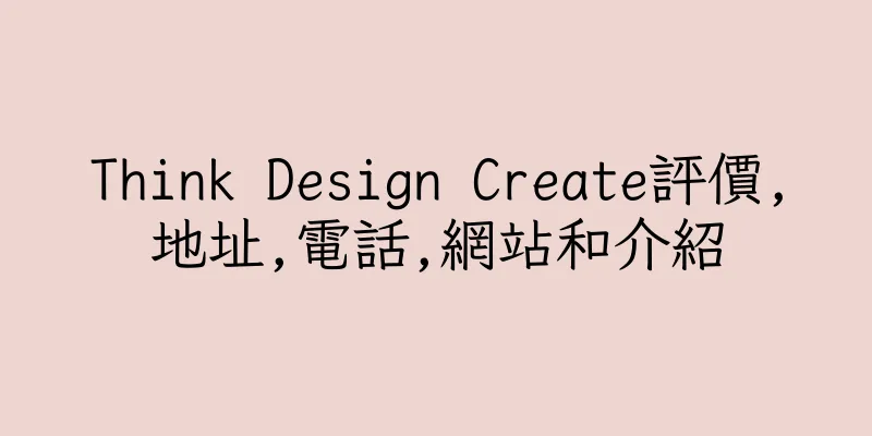 香港Think Design Create評價,地址,電話,網站和介紹