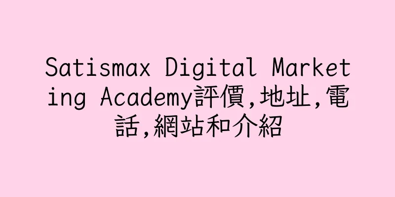 香港Satismax Digital Marketing Academy評價,地址,電話,網站和介紹