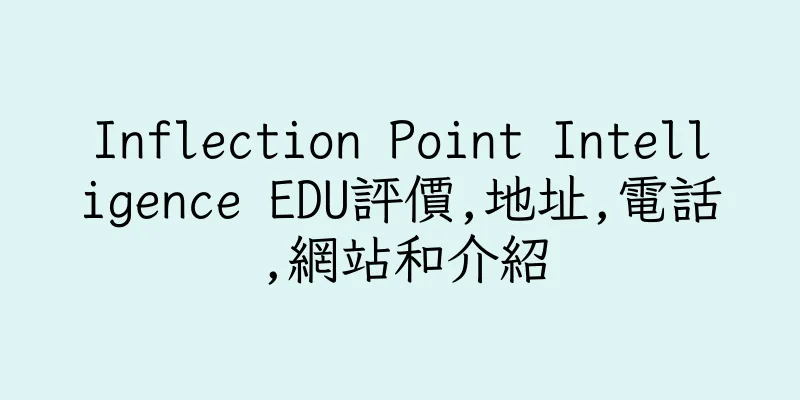 香港Inflection Point Intelligence EDU評價,地址,電話,網站和介紹