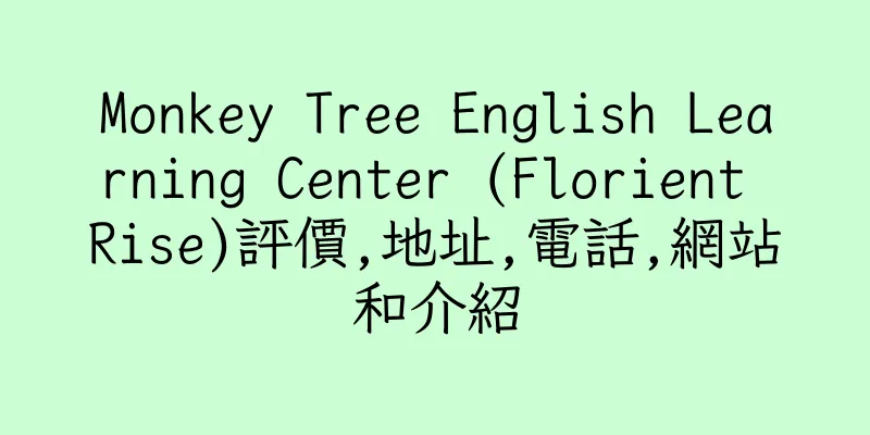 香港Monkey Tree English Learning Center (Florient Rise)評價,地址,電話,網站和介紹