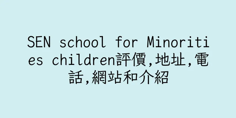 香港SEN school for Minorities children評價,地址,電話,網站和介紹