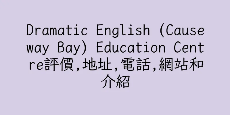 香港Dramatic English (Causeway Bay) Education Centre評價,地址,電話,網站和介紹