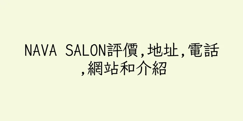 香港NAVA SALON評價,地址,電話,網站和介紹