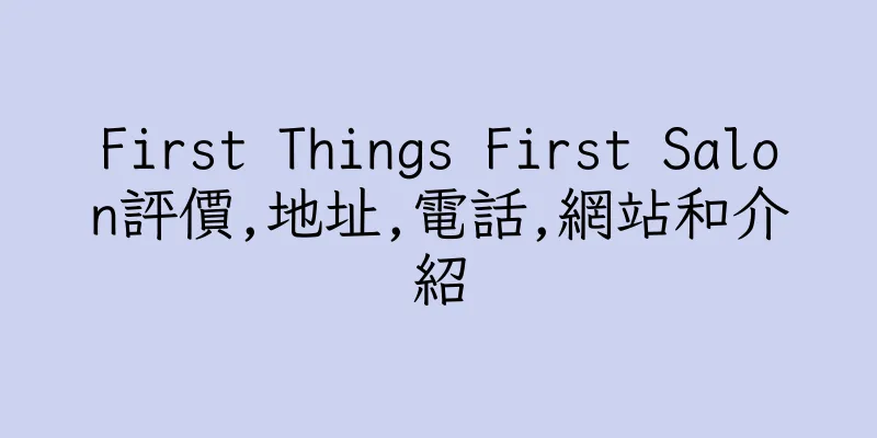 香港First Things First Salon評價,地址,電話,網站和介紹