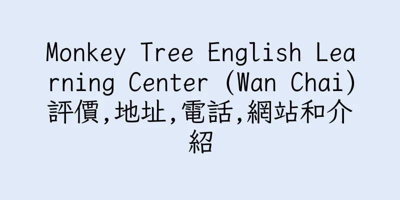 香港Monkey Tree English Learning Center (Wan Chai)評價,地址,電話,網站和介紹