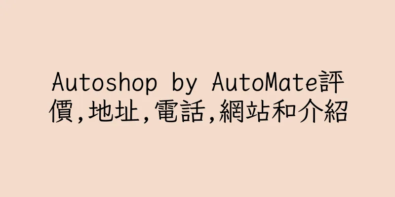 香港Autoshop by AutoMate評價,地址,電話,網站和介紹