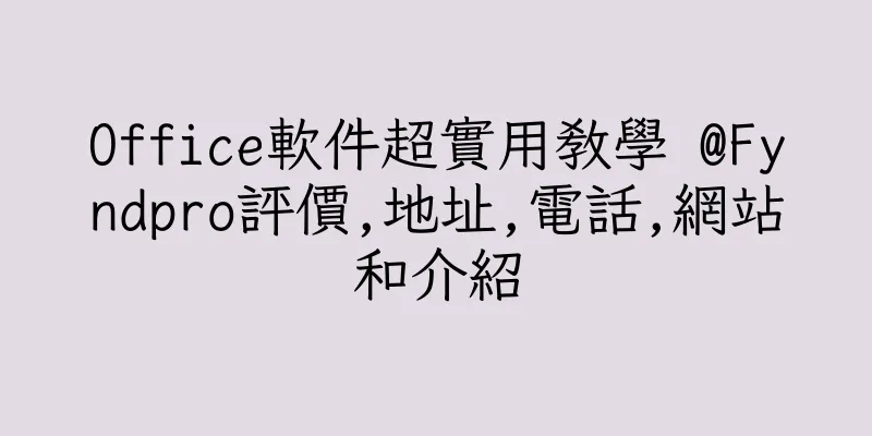 香港Office軟件超實用教學 @Fyndpro評價,地址,電話,網站和介紹