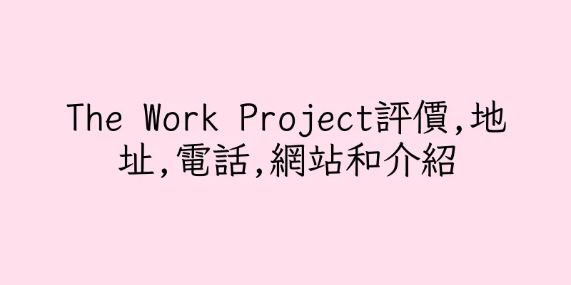 香港The Work Project評價,地址,電話,網站和介紹