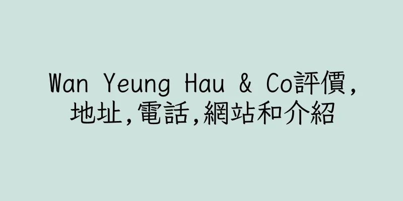 香港Wan Yeung Hau & Co評價,地址,電話,網站和介紹