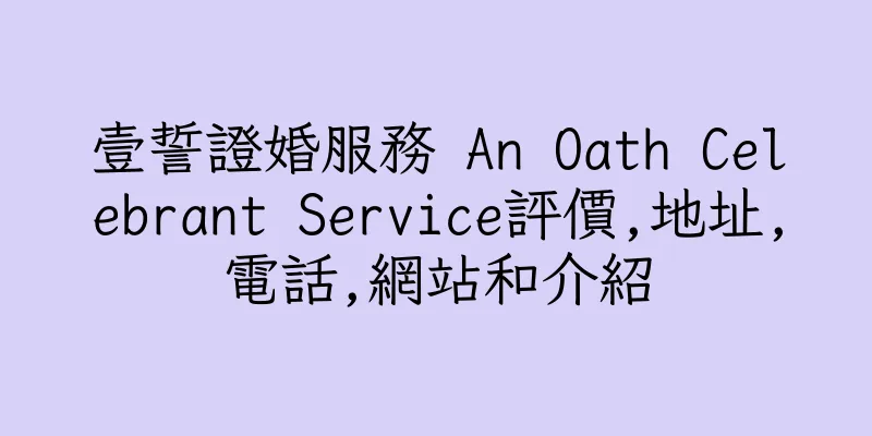 香港壹誓證婚服務 An Oath Celebrant Service評價,地址,電話,網站和介紹