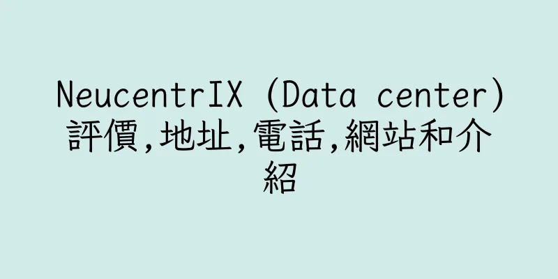 香港NeucentrIX (Data center)評價,地址,電話,網站和介紹