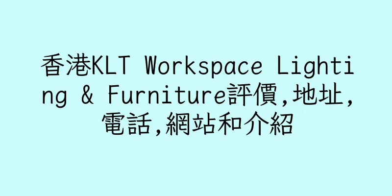 香港KLT Workspace Lighting & Furniture評價,地址,電話,網站和介紹