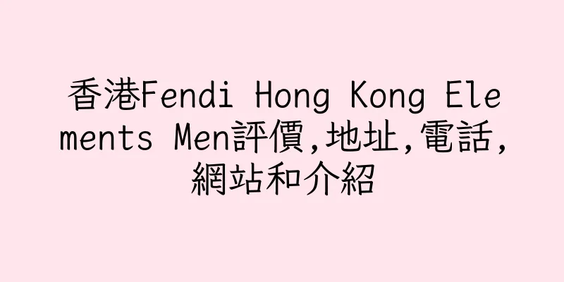 香港Fendi Hong Kong Elements Men評價,地址,電話,網站和介紹