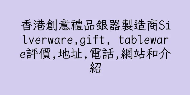 香港創意禮品銀器製造商Silverware,gift, tableware評價,地址,電話,網站和介紹