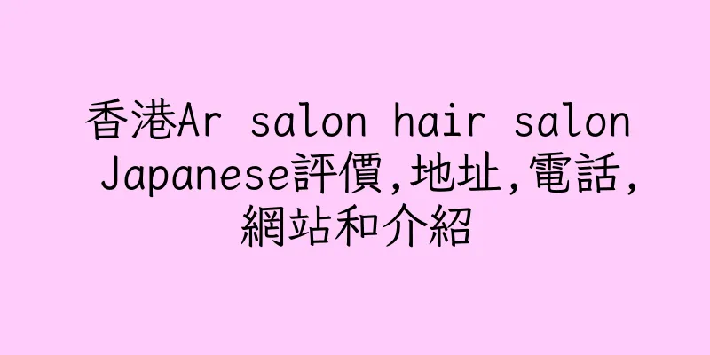 香港Ar salon hair salon Japanese評價,地址,電話,網站和介紹