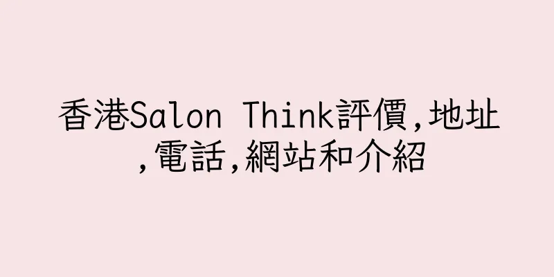 香港Salon Think評價,地址,電話,網站和介紹