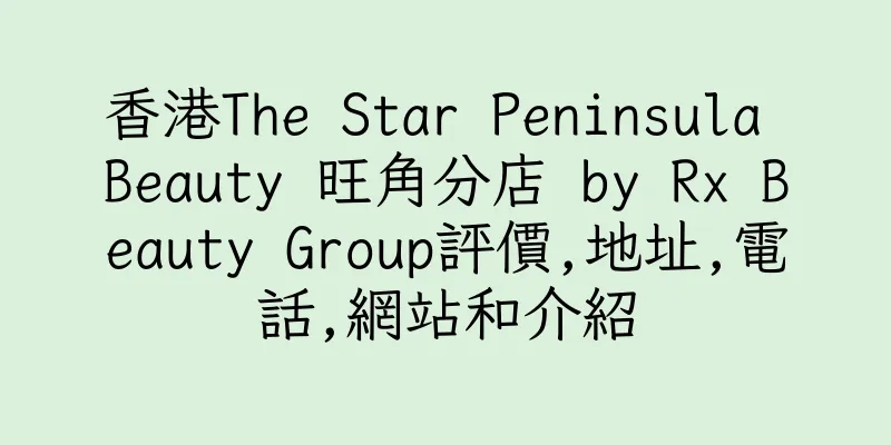 香港The Star Peninsula Beauty 旺角分店 by Rx Beauty Group評價,地址,電話,網站和介紹