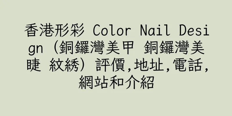 香港形彩 Color Nail Design（銅鑼灣美甲 銅鑼灣美睫 紋綉）評價,地址,電話,網站和介紹