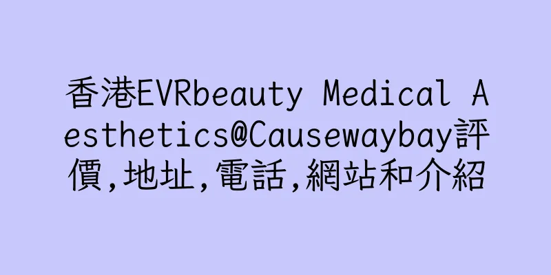 香港EVRbeauty Medical Aesthetics@Causewaybay評價,地址,電話,網站和介紹