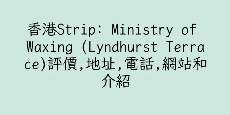 香港Strip: Ministry of Waxing (Lyndhurst Terrace)評價,地址,電話,網站和介紹
